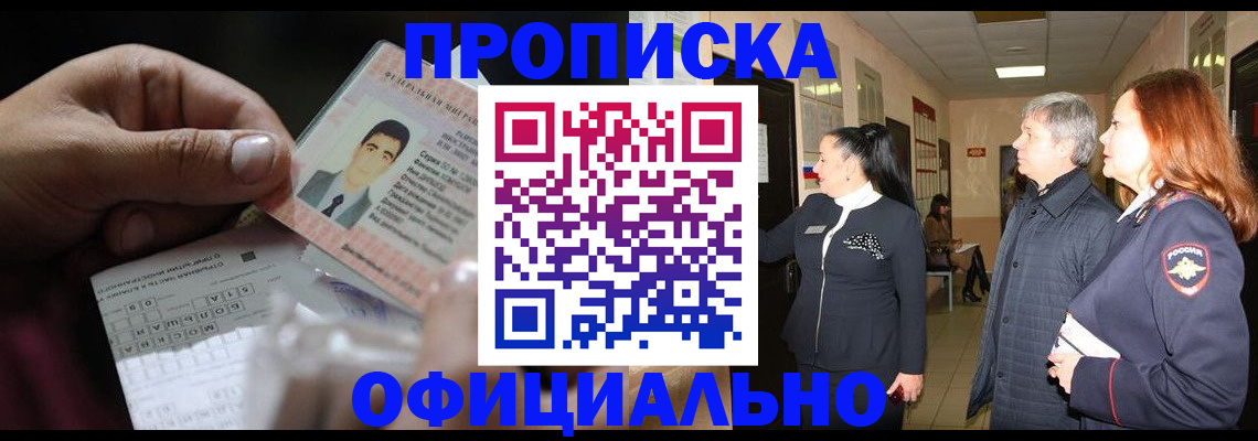 прописка паспорт в Гусеве